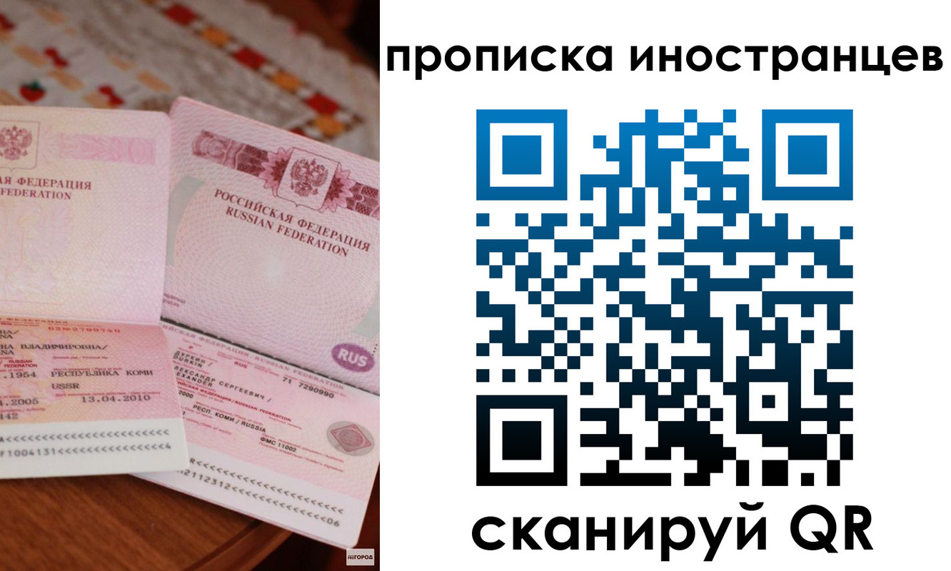 миграционный учет в Югорске