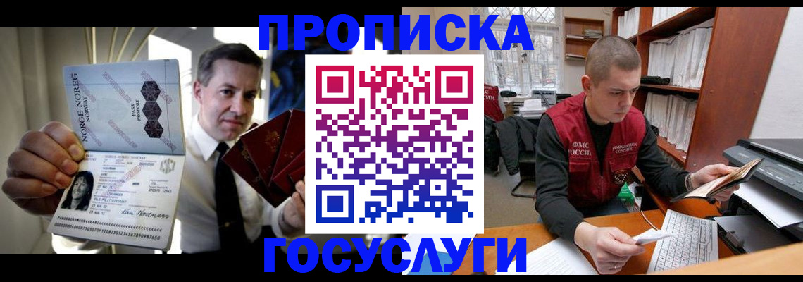 временная регистрация недорого в Югорске