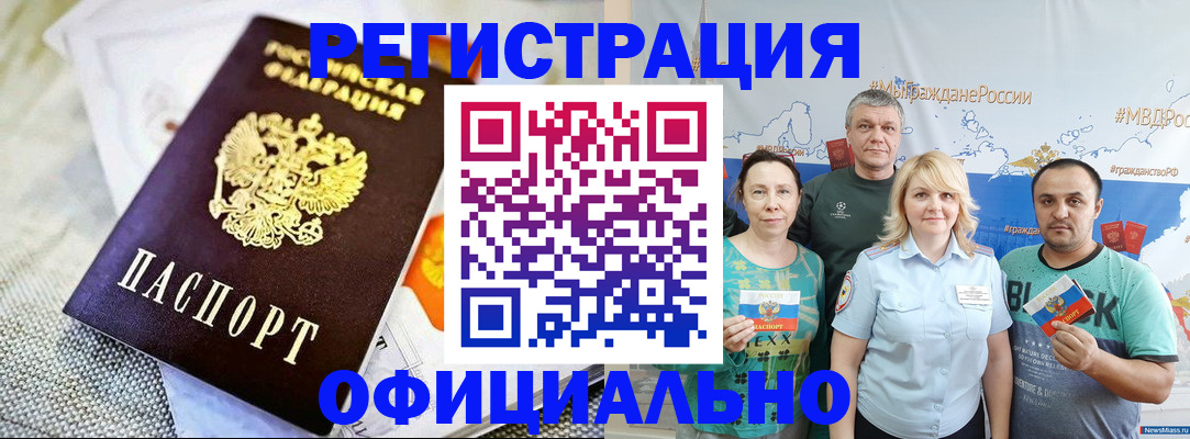 прописка в Югорске