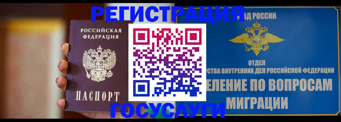 прописка паспорт в Югорске