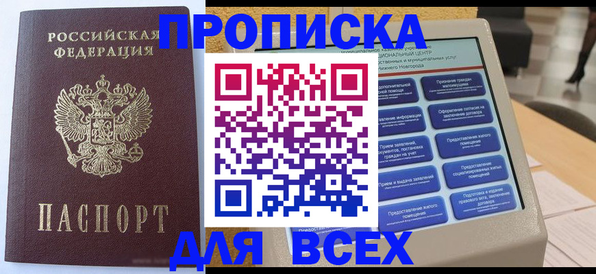 прописка иностранных граждан в Югорске