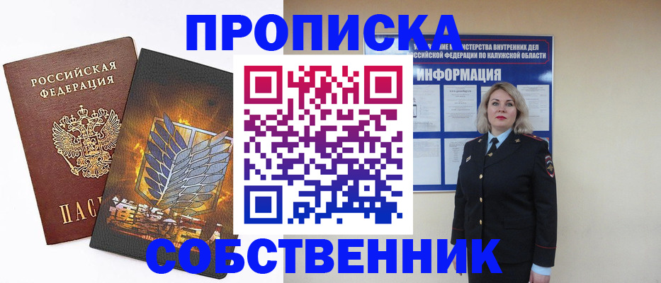 прописка в Югорске