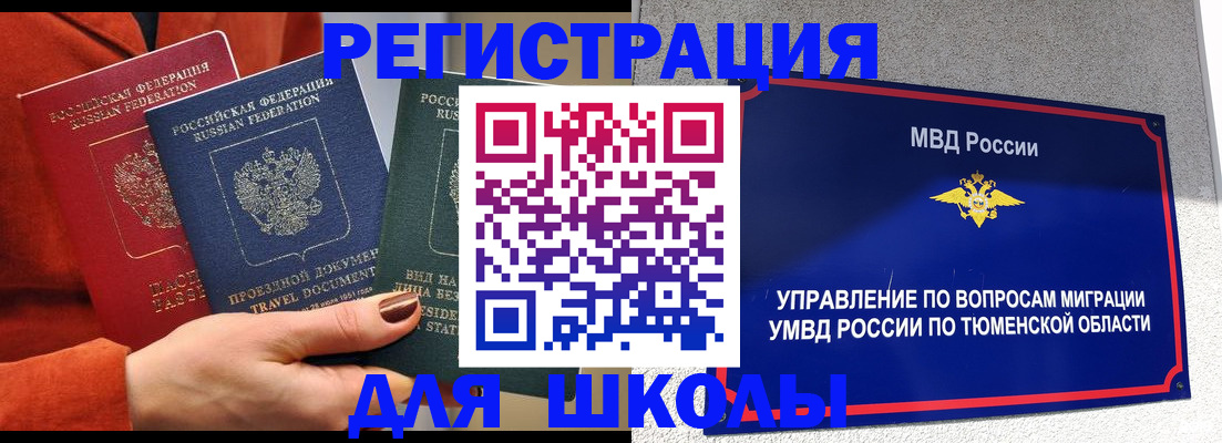 временная регистрация законно в Югорске