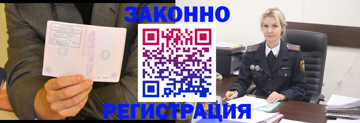 временная регистрация в Югорске